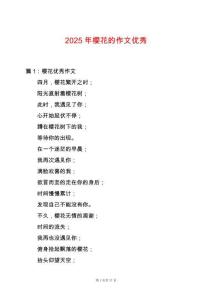 2025年櫻花的作文優(yōu)秀