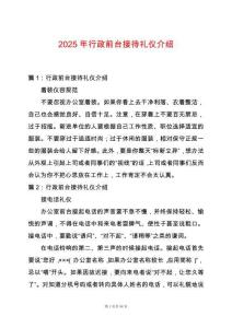 2025年行政前臺接待禮儀介紹