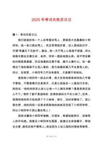 2025年考試失敗后日記