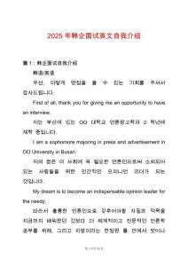 2025年韓企面試英文自我介紹