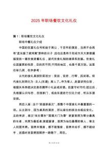 2025年職場餐飲文化禮儀