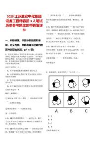 2025江蘇淮安中化集團設備工程師春招3人筆試歷年參考題庫附帶答案詳解
