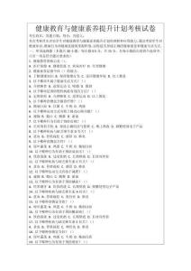 健康教育與健康素養提升計劃考核試卷