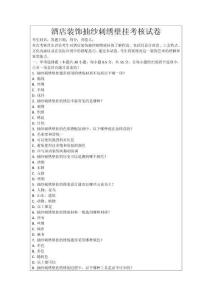 酒店裝飾抽紗刺繡壁掛考核試卷