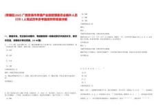 [覃塘區(qū)]2025廣西貴港市覃塘產(chǎn)業(yè)園管理委員會(huì)編外人員招聘1人筆試歷年參考題庫(kù)附帶答案詳解