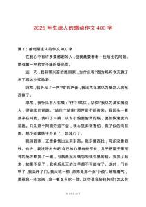 2025年生疏人的感動(dòng)作文400字