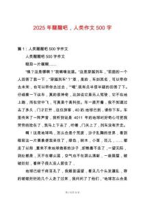 2025年醒醒吧，人類作文500字