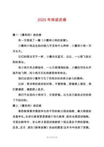 2025年雞讀后感