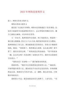 2025年網(wǎng)絡(luò)真便利作文