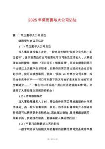 2025年簡(jiǎn)歷要與大公司沾邊