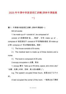 2025年牛津中學(xué)英語詞匯講解(譯林牛津版高一)