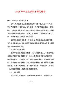 2025年畢業生求職不順的緣由