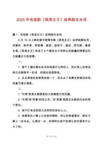 2025年電視劇《我是女王》經典勵志臺詞