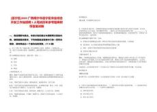 [邕寧區]2025廣西南寧市邕寧區農業綜合開發工作站招聘1人筆試歷年參考題庫附帶答案詳解