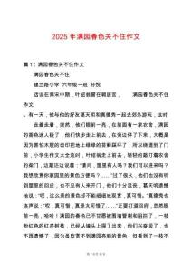 2025年滿(mǎn)園春色關(guān)不住作文