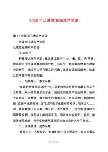 2025年讓課堂充溢歡聲笑語