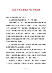 2025年遲子建散文700字讀后感