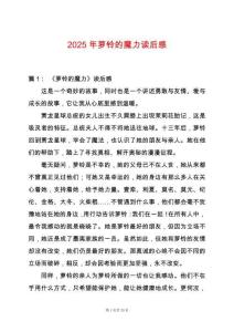2025年蘿鈴的魔力讀后感