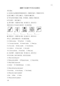 2025年新疆中考英语真题卷含答案解析