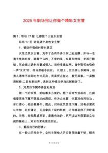 2025年職場招讓你做個精彩女主管