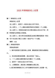 2025年榮格的名人名言