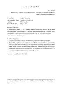 Xeljanz(托法替布Tofacitinib)的CTD資料（PMDA）