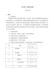 《色彩》課程標準(1)