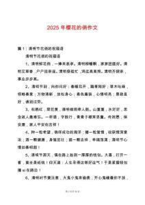 2025年櫻花的俏作文