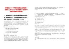 [覃塘區(qū)]2025中共覃塘區(qū)委統(tǒng)戰(zhàn)部招聘1名編外工作人員（廣西貴港市）筆試歷年參考題庫(kù)附帶答案詳解