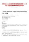 [周村區(qū)]2025山東淄博市周村區(qū)事業(yè)單位招聘45人信息匯總筆試歷年參考題庫(kù)附帶答案詳解