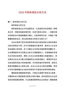 2025年財務(wù)報告分析方法