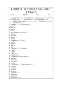果樹(shù)種植園土壤有機(jī)質(zhì)提升與循環(huán)利用技術(shù)考核試卷