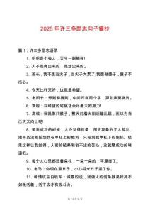 2025年許三多勵志句子摘抄