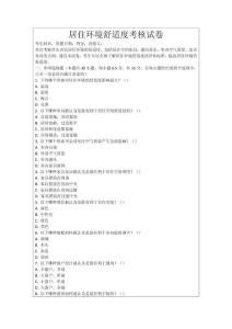 居住環(huán)境舒適度考核試卷