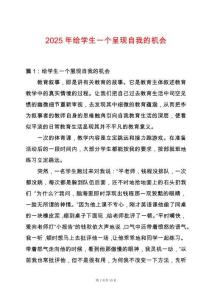 2025年給學生一個呈現自我的機會