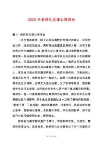 2025年老師禮儀課心得體會