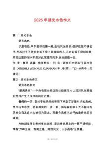 2025年湖光水色作文