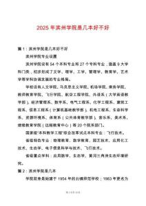 2025年濱州學院是幾本好不好