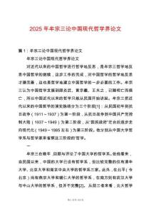 2025年牟宗三論中國(guó)現(xiàn)代哲學(xué)界論文