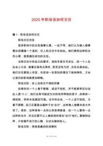 2025年職場該如何交往