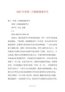 2025年用第三只眼睛視察學(xué)生