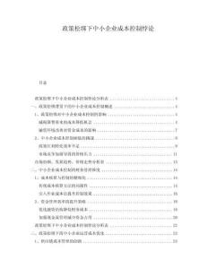 政策松綁下中小企業(yè)成本控制悖論