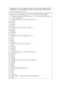 機器學習在反欺詐識別中的應用考核試卷