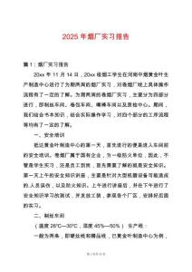 2025年煙廠實(shí)習(xí)報(bào)告
