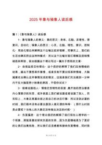 2025年象與騎象人讀后感