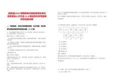 [衡陽縣]2025湖南衡陽市衡陽縣事業(yè)單位急需緊缺人才引進54人筆試歷年參考題庫附帶答案詳解