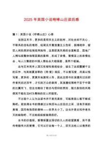 2025年英國小說咆哮山莊讀后感