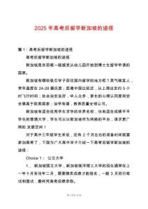 2025年高考后留學新加坡的途徑