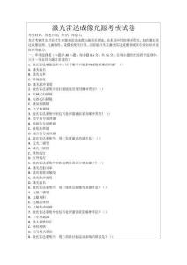 激光雷達(dá)成像光源考核試卷