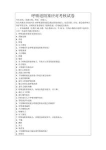 呼吸道阻塞應對考核試卷